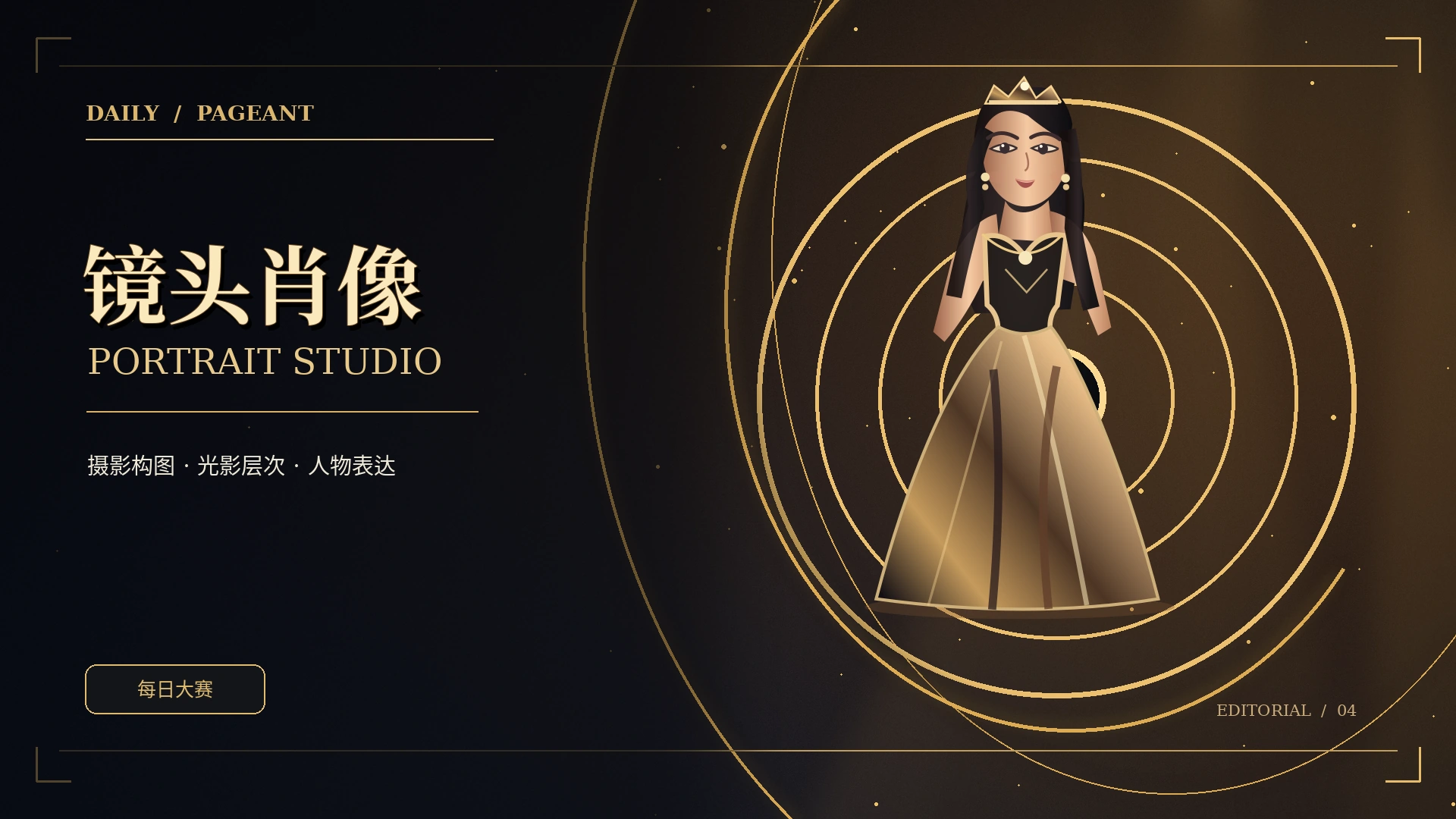 镜头肖像概念视觉