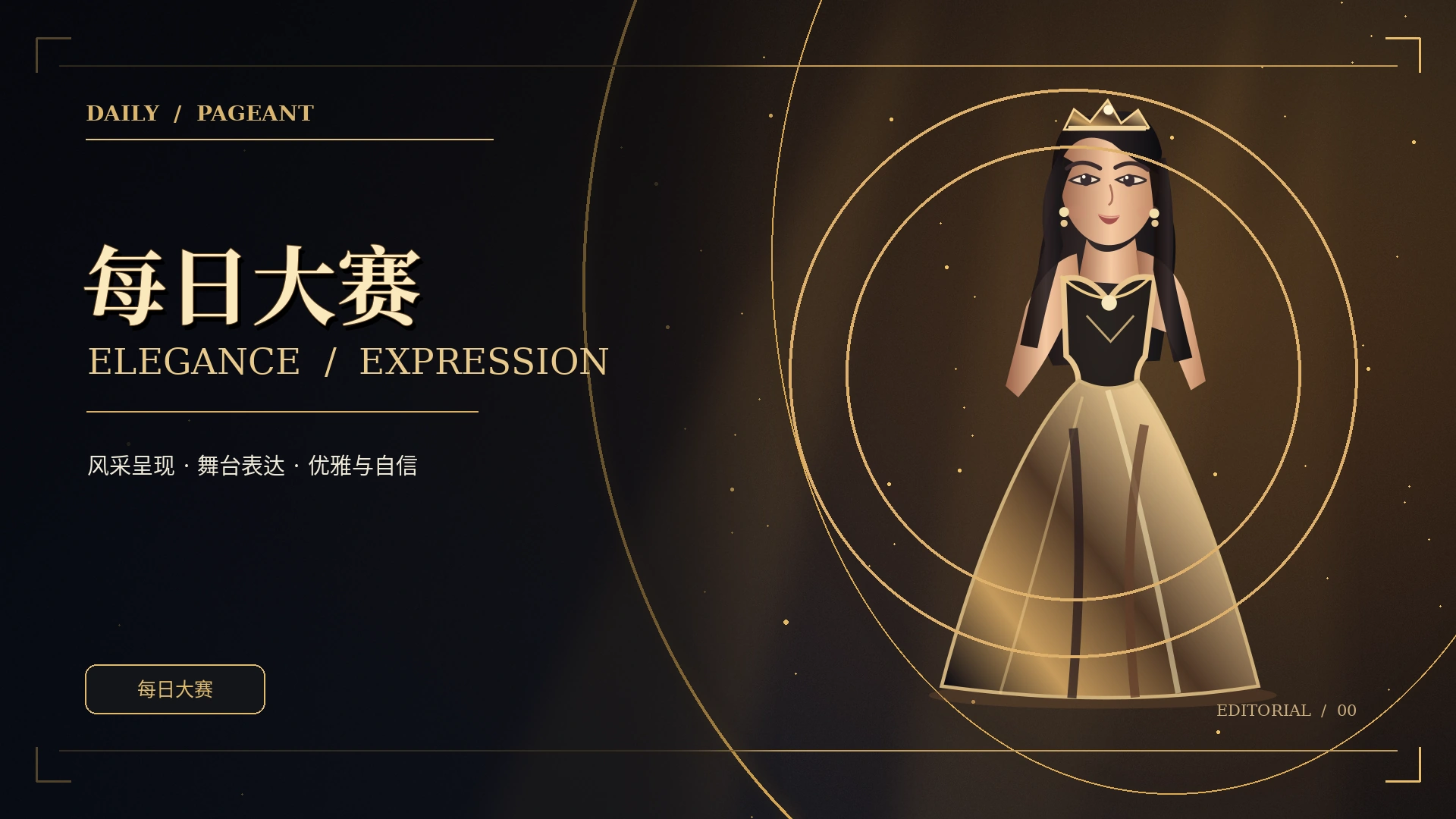 荣耀之夜概念视觉